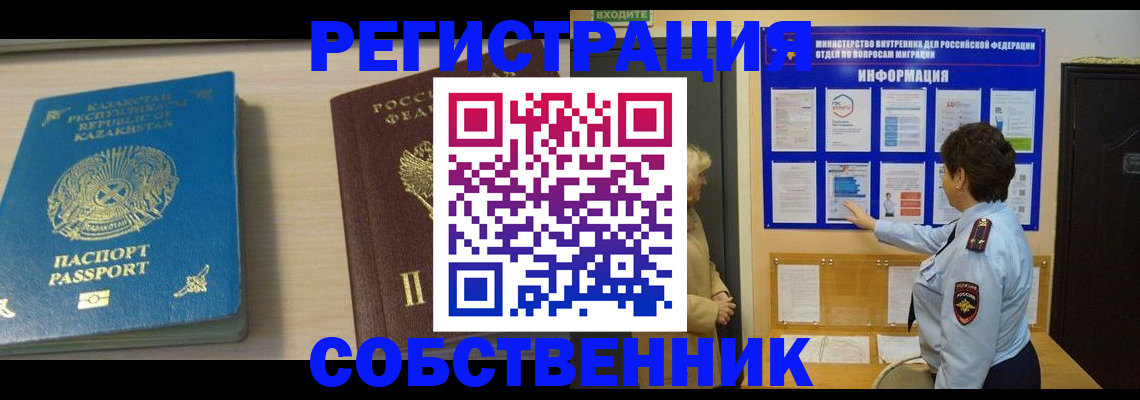 прописка законно в Учалы