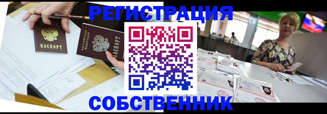 прописка 2025 в Учалы