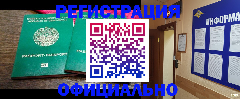 временная регистрация поиск в Учалы