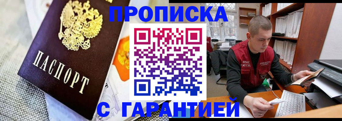 купить прописку в Учалы