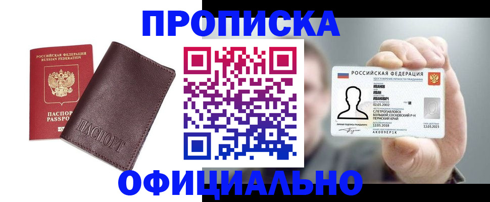 прописка для школы в Учалы