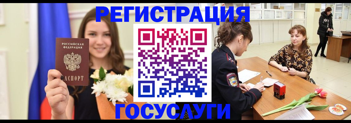 временная регистрация недорого в Учалы